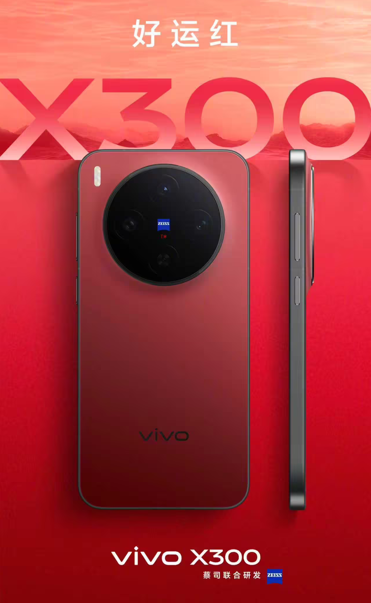 vivo X300系列好运红配色开启预售 4399元起